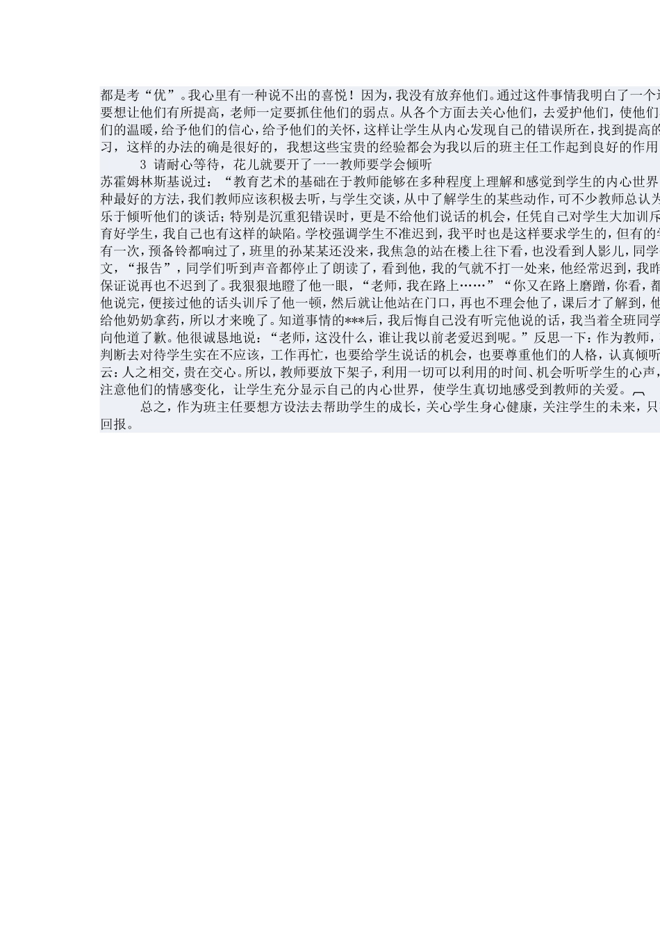 小学班主任工作经验交流 (2)_第2页