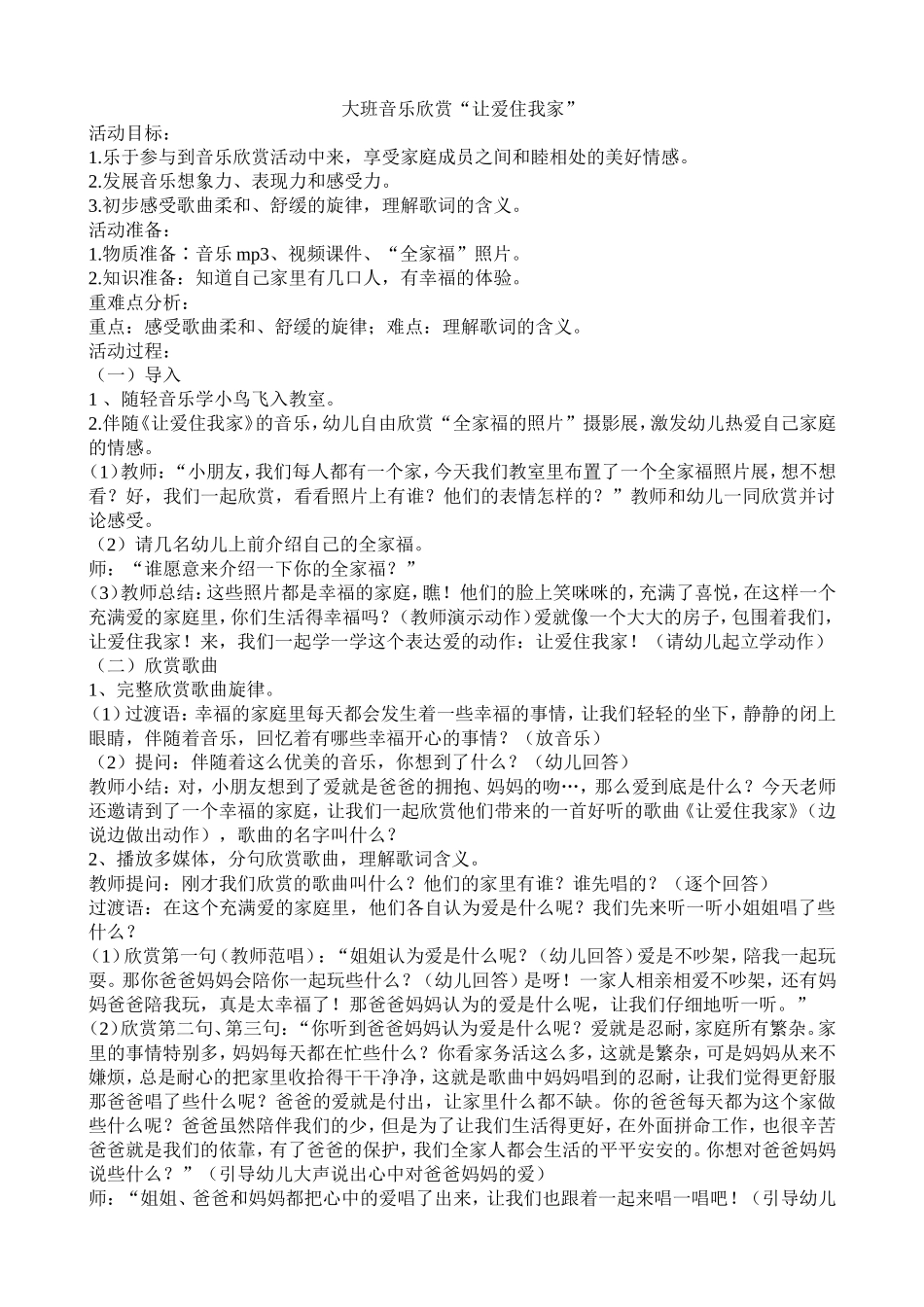 大班音乐欣赏_第1页