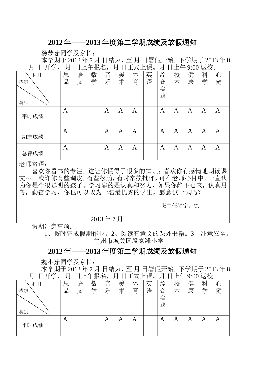 四三班的学生评语_第1页