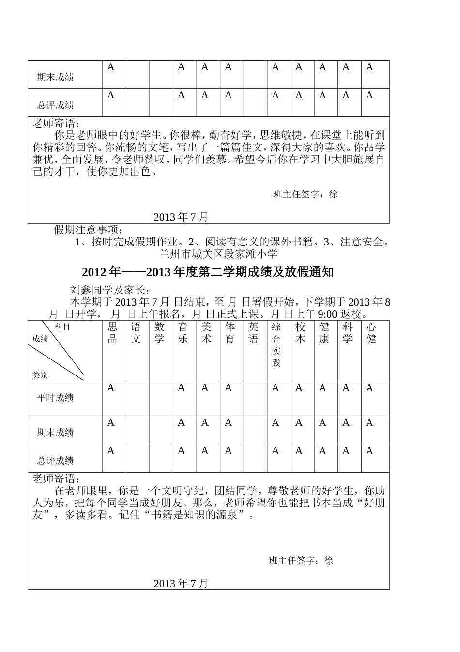 四三班的学生评语_第2页