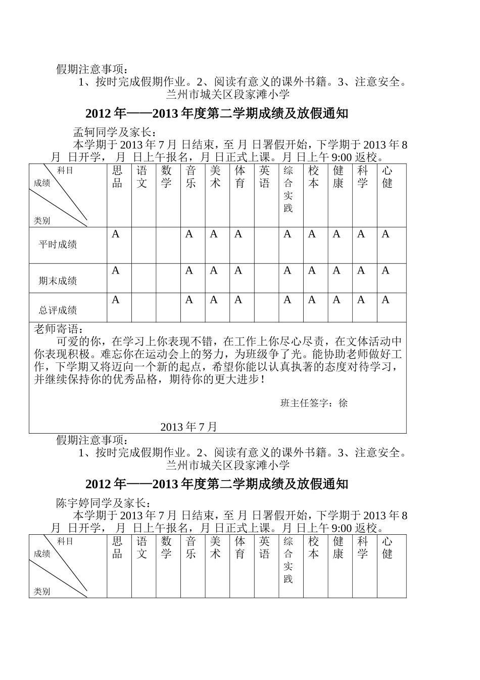 四三班的学生评语_第3页