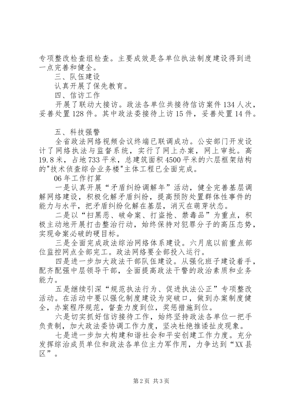 县政法委工作总结和下年度计划_第2页