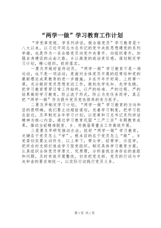 “两学一做”学习教育工作计划