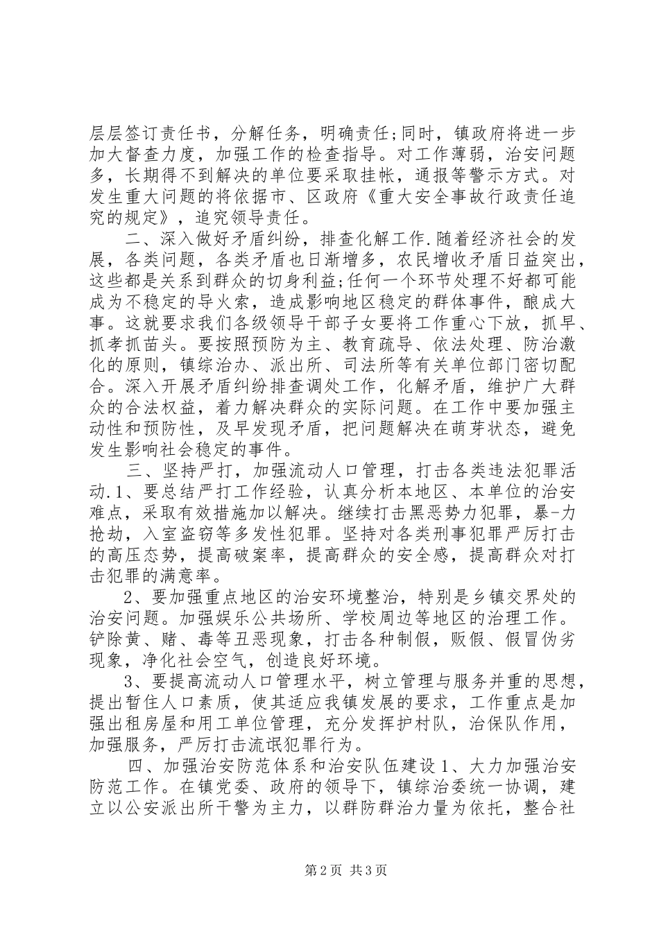 乡镇综治工作安排计划_第2页