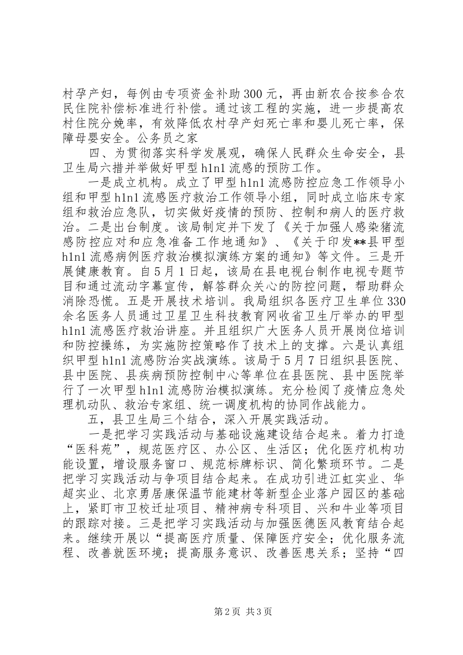 卫生局新农合惠民工作计划_第2页