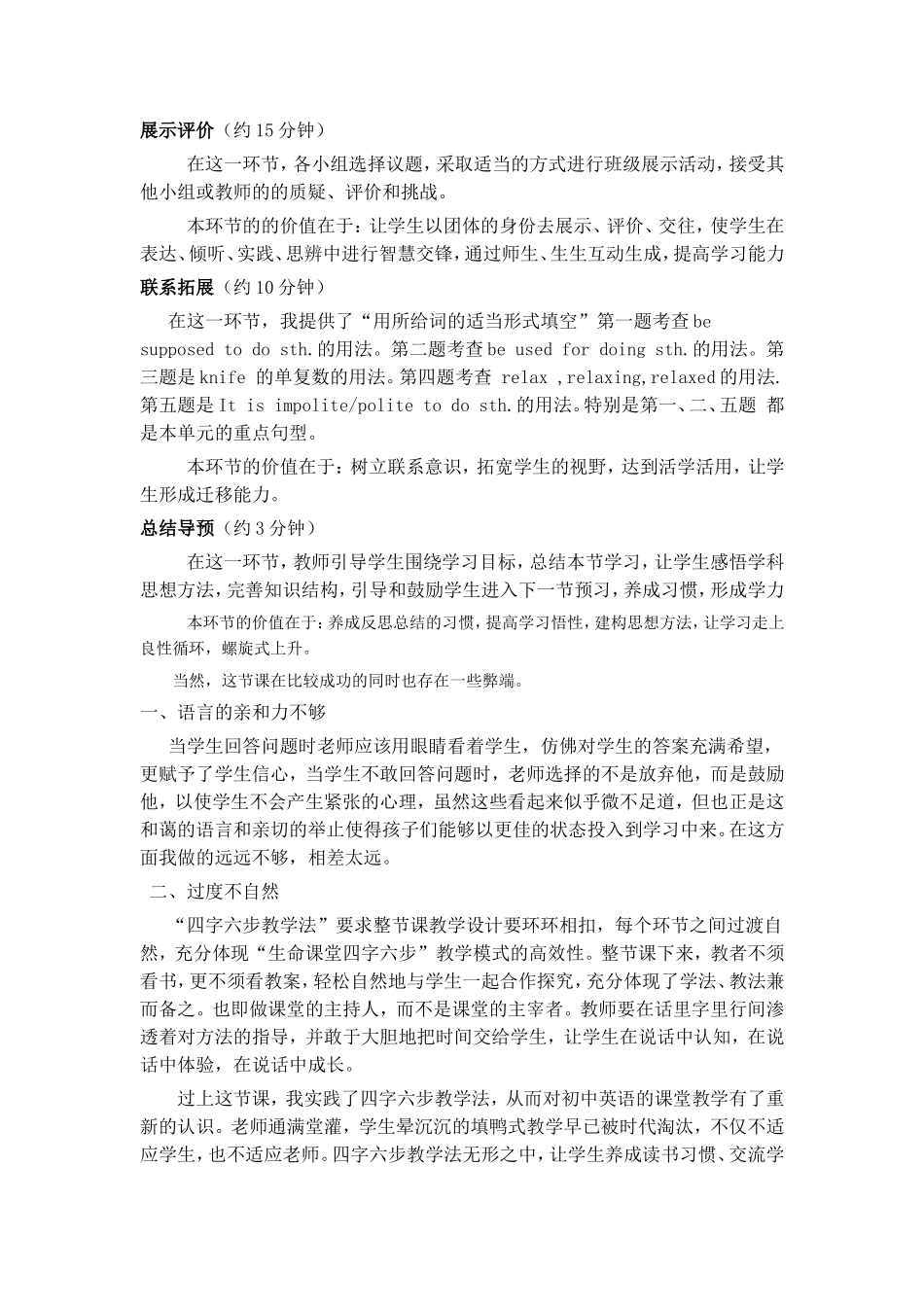 九年级Unit10教学反思_第2页