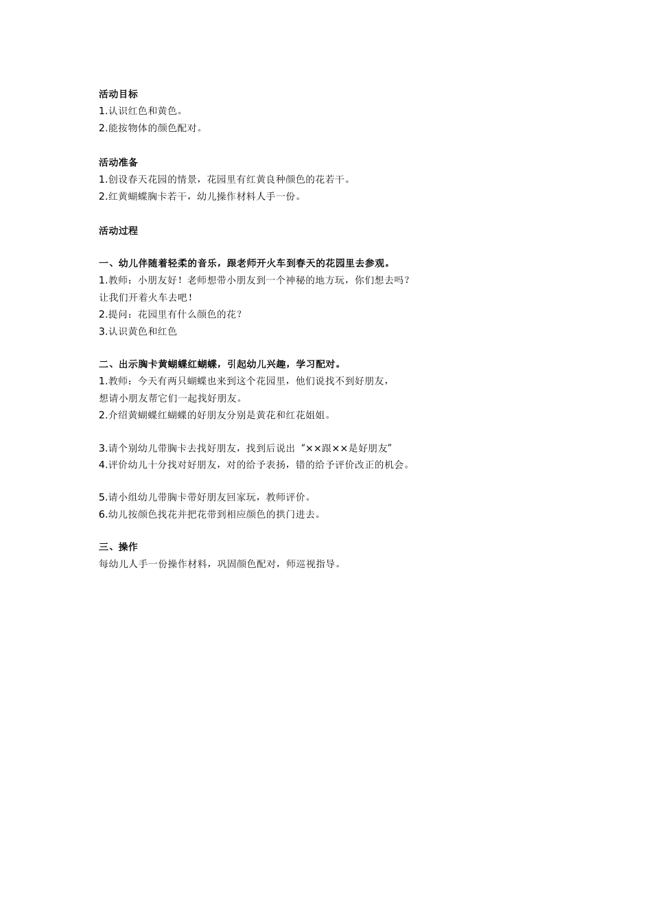 小班数学：按物体的颜色配对_第1页