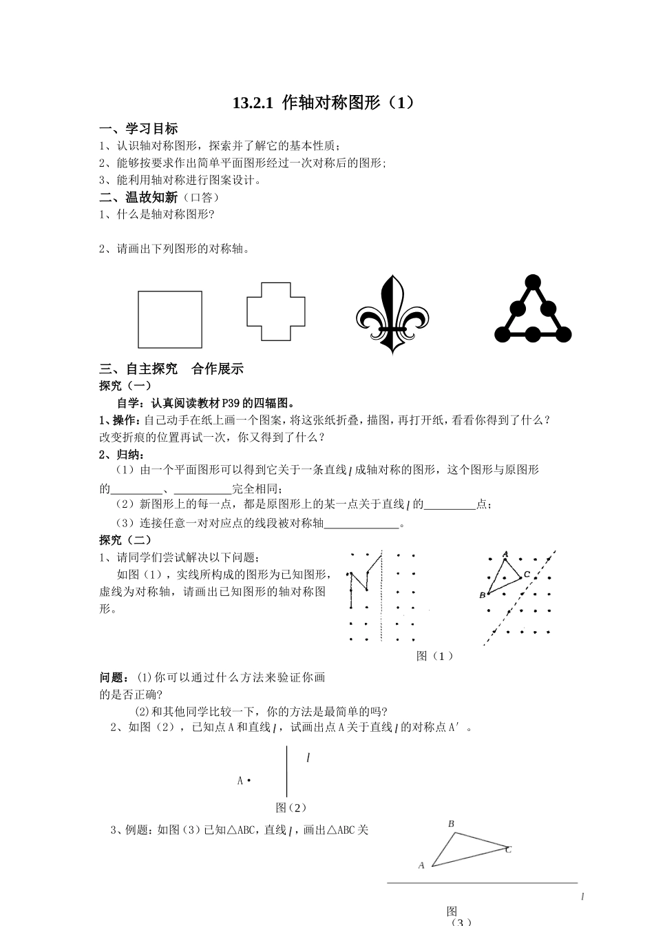 作轴对称图形_第1页