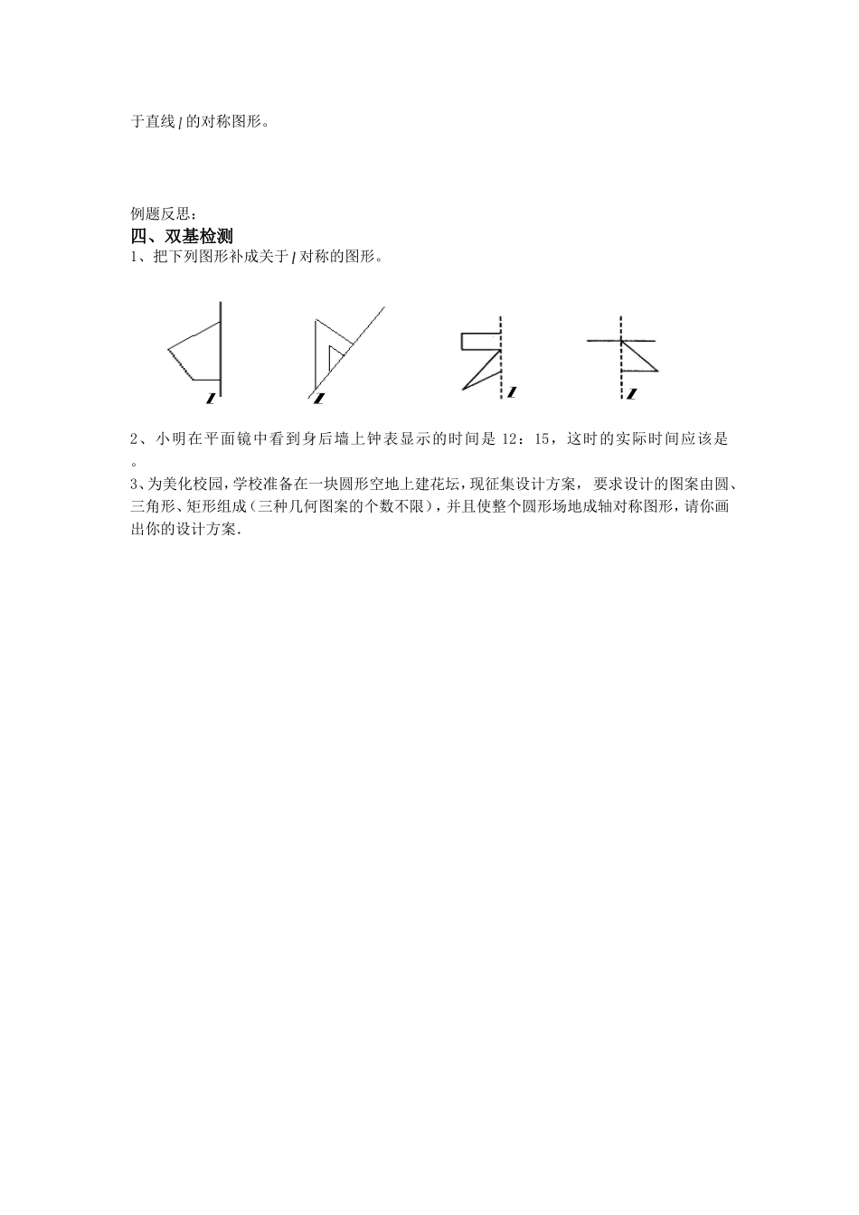 作轴对称图形_第2页