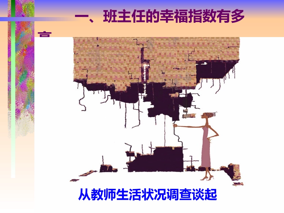 寻找当班主任的幸福感_第2页