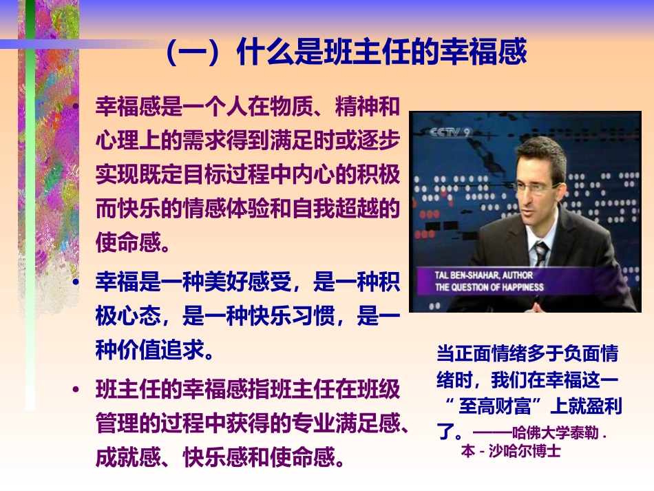 寻找当班主任的幸福感_第3页