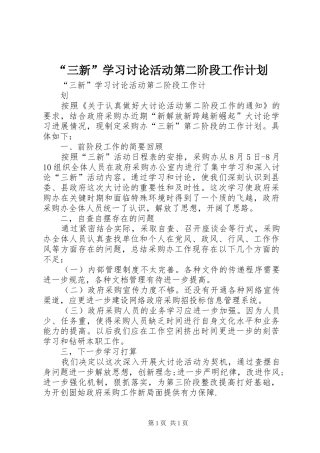 “三新”学习讨论活动第二阶段工作计划