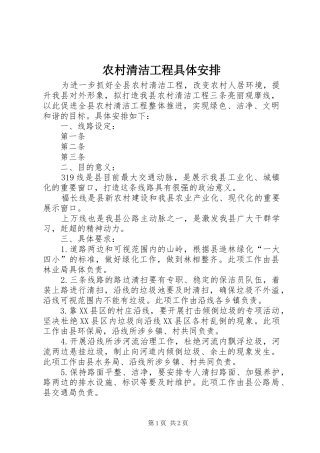 农村清洁工程具体安排