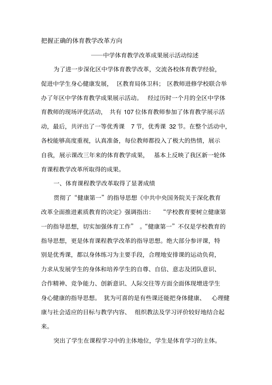 中学体育教学改革成果展示活动总结_第1页