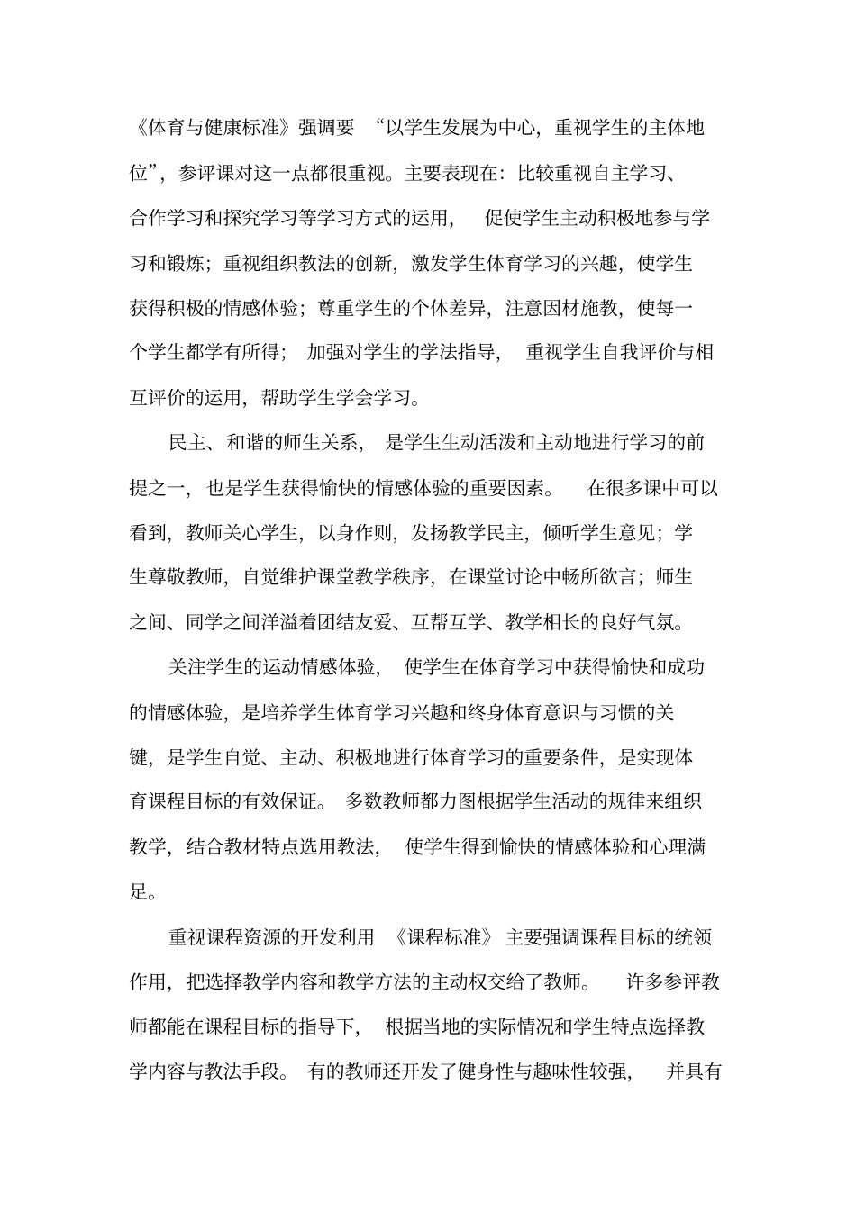 中学体育教学改革成果展示活动总结_第2页