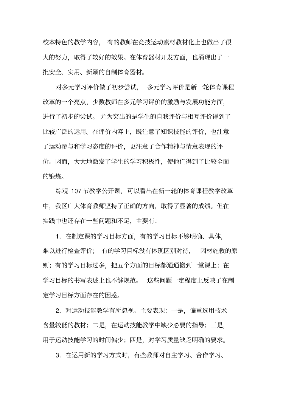 中学体育教学改革成果展示活动总结_第3页