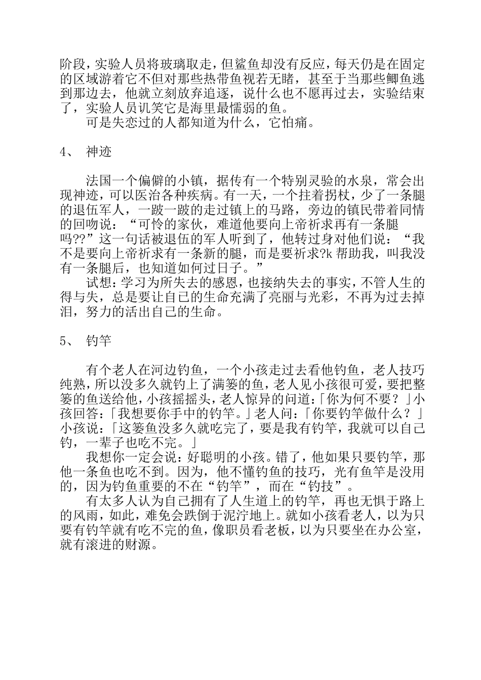 成年人必看的5个小故事_第2页