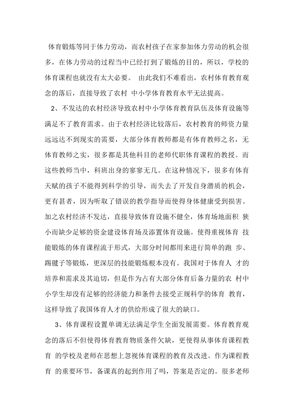 农村小学体育教学之我见_第2页