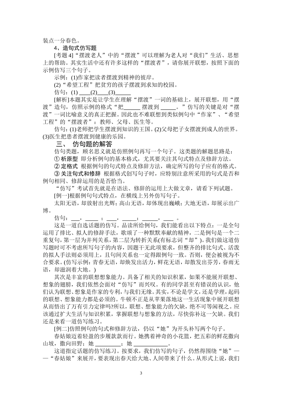 中考复习之仿句解析_第3页