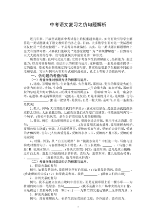 中考复习之仿句解析