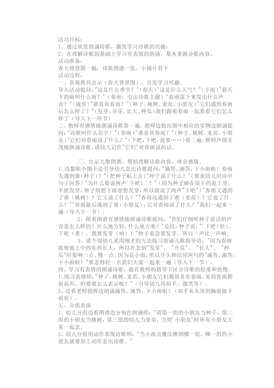 《春雨》教案_第1页