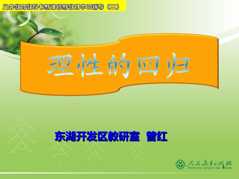 一年级新教材教法_第1页