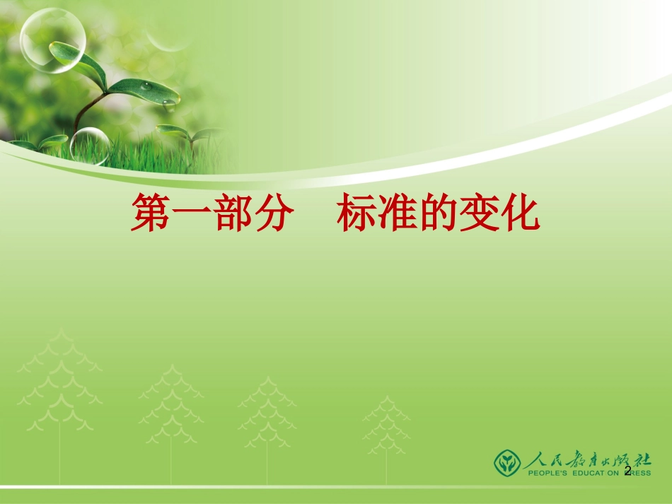 一年级新教材教法_第2页