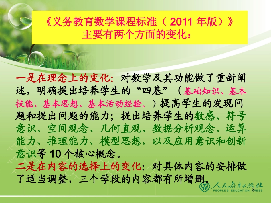 一年级新教材教法_第3页