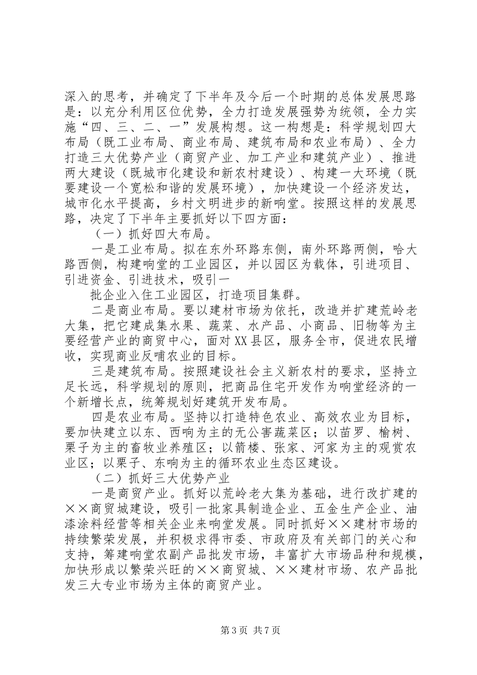 区半年工作总结及工作安排_第3页