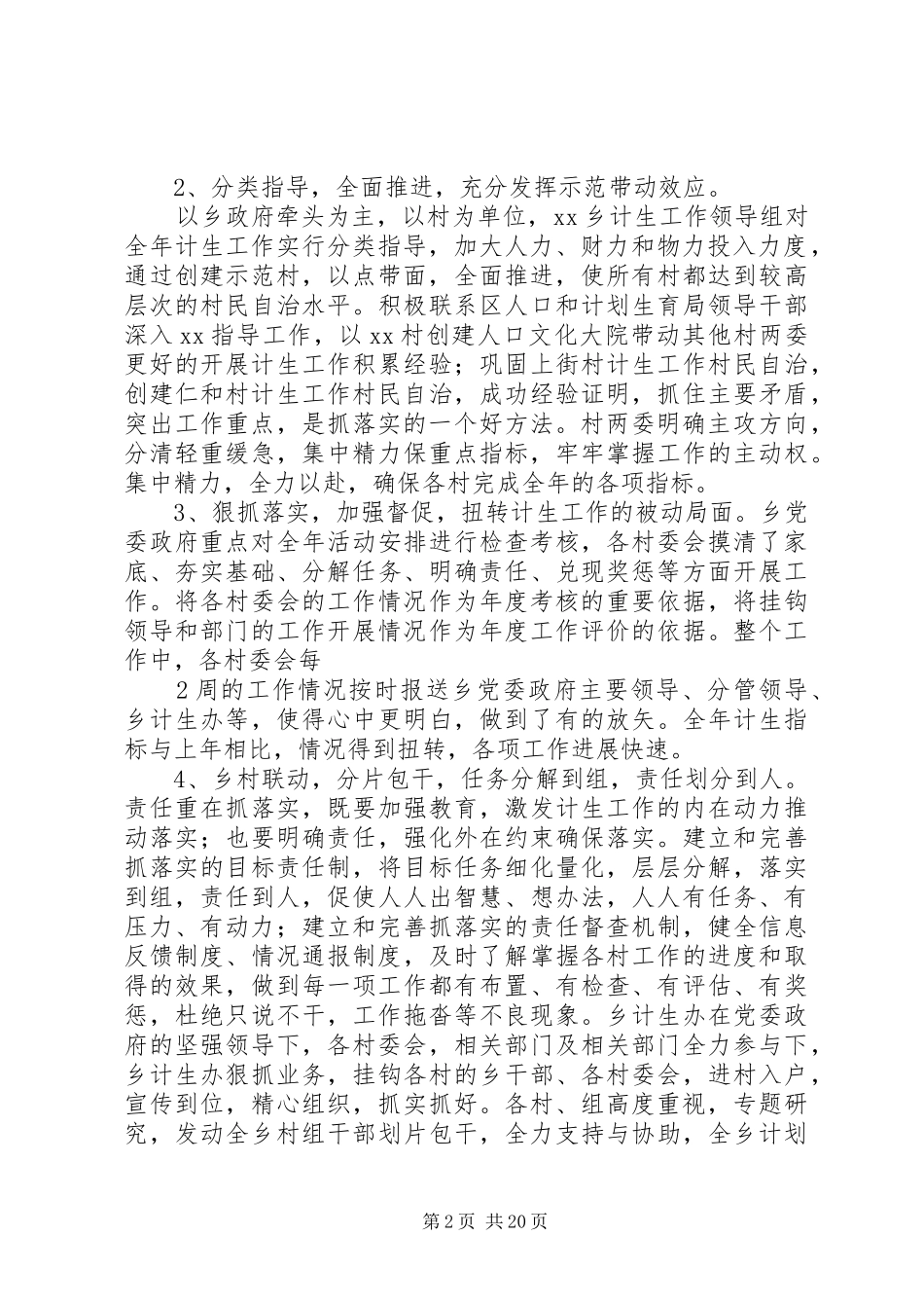 XX年人口和计划生育工作迎检汇报材料_1_第2页