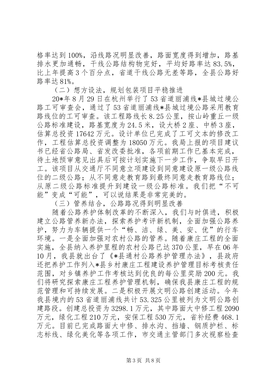 交通局上半年规划工作总结_第3页