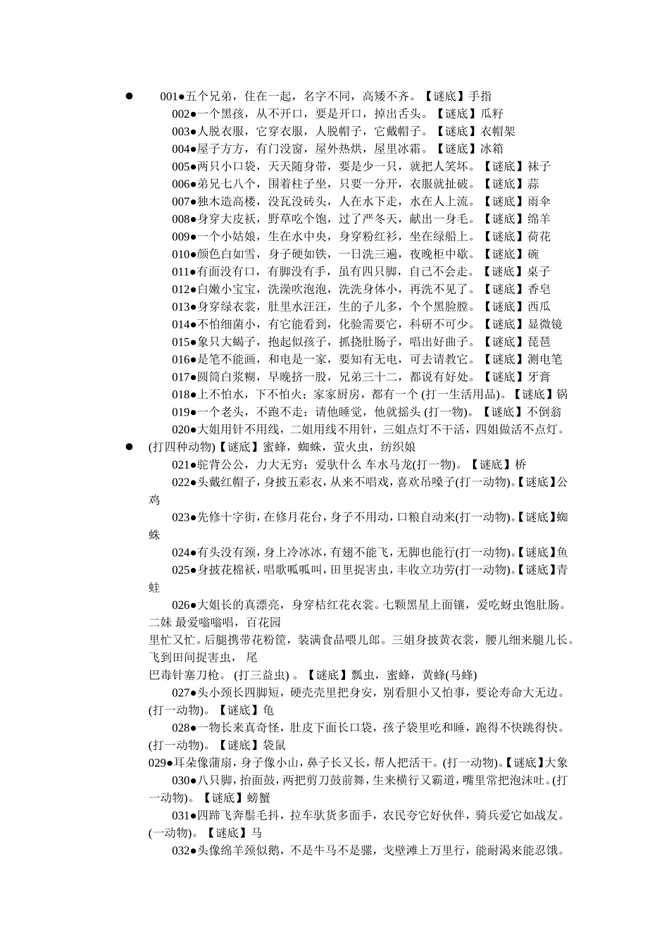 小学生谜语大全_第1页