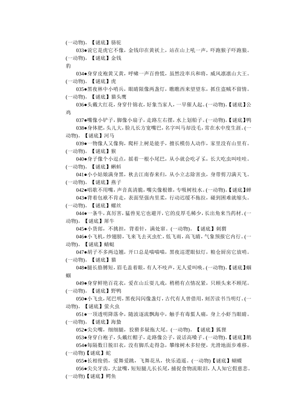 小学生谜语大全_第2页