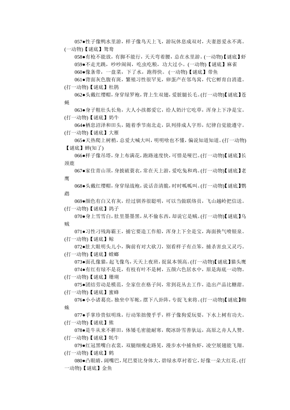 小学生谜语大全_第3页