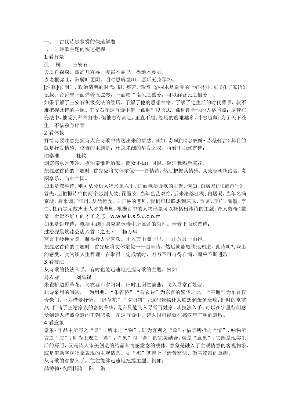 古代诗歌答题技巧_第1页