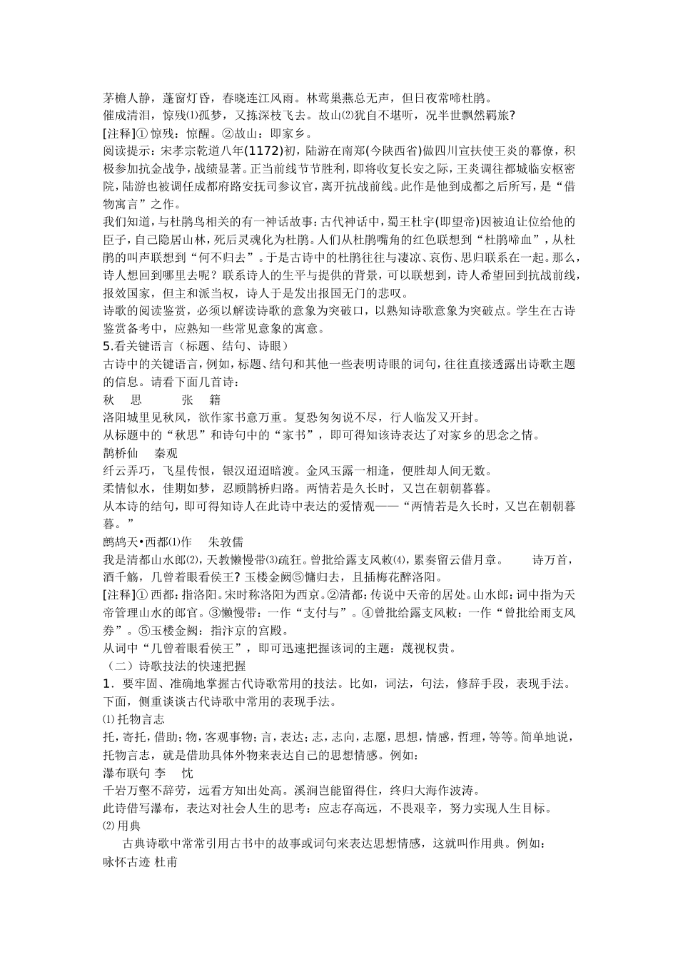 古代诗歌答题技巧_第2页