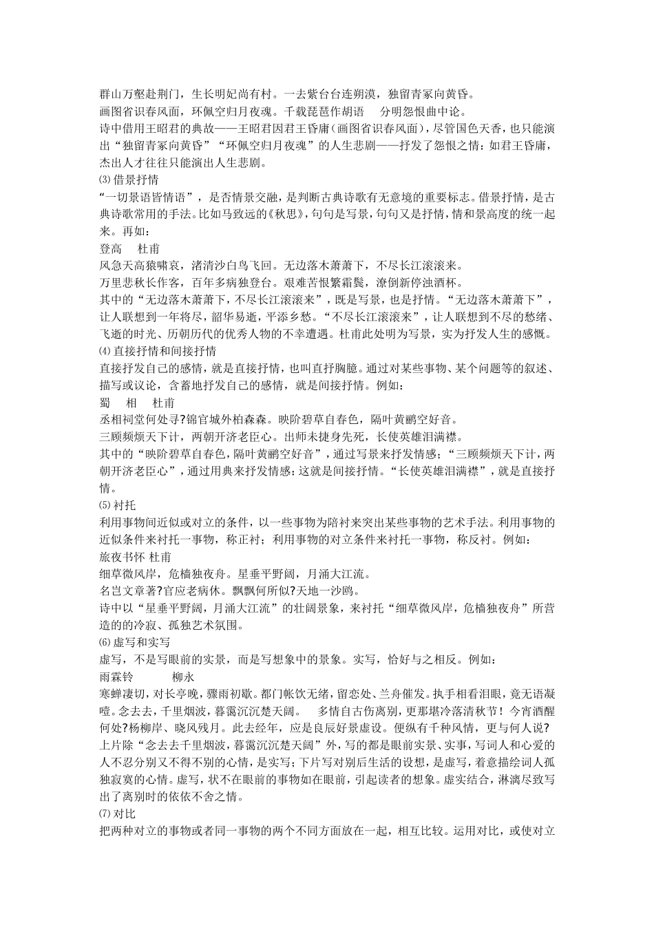 古代诗歌答题技巧_第3页