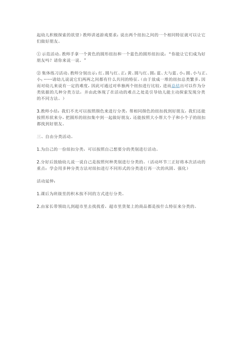 活动名称 (2)_第2页