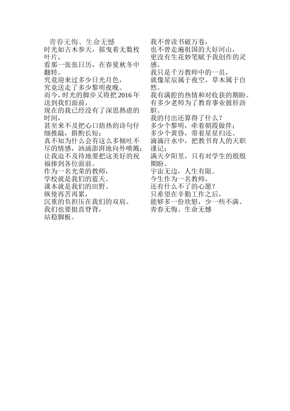 教师诗歌朗诵稿_第1页