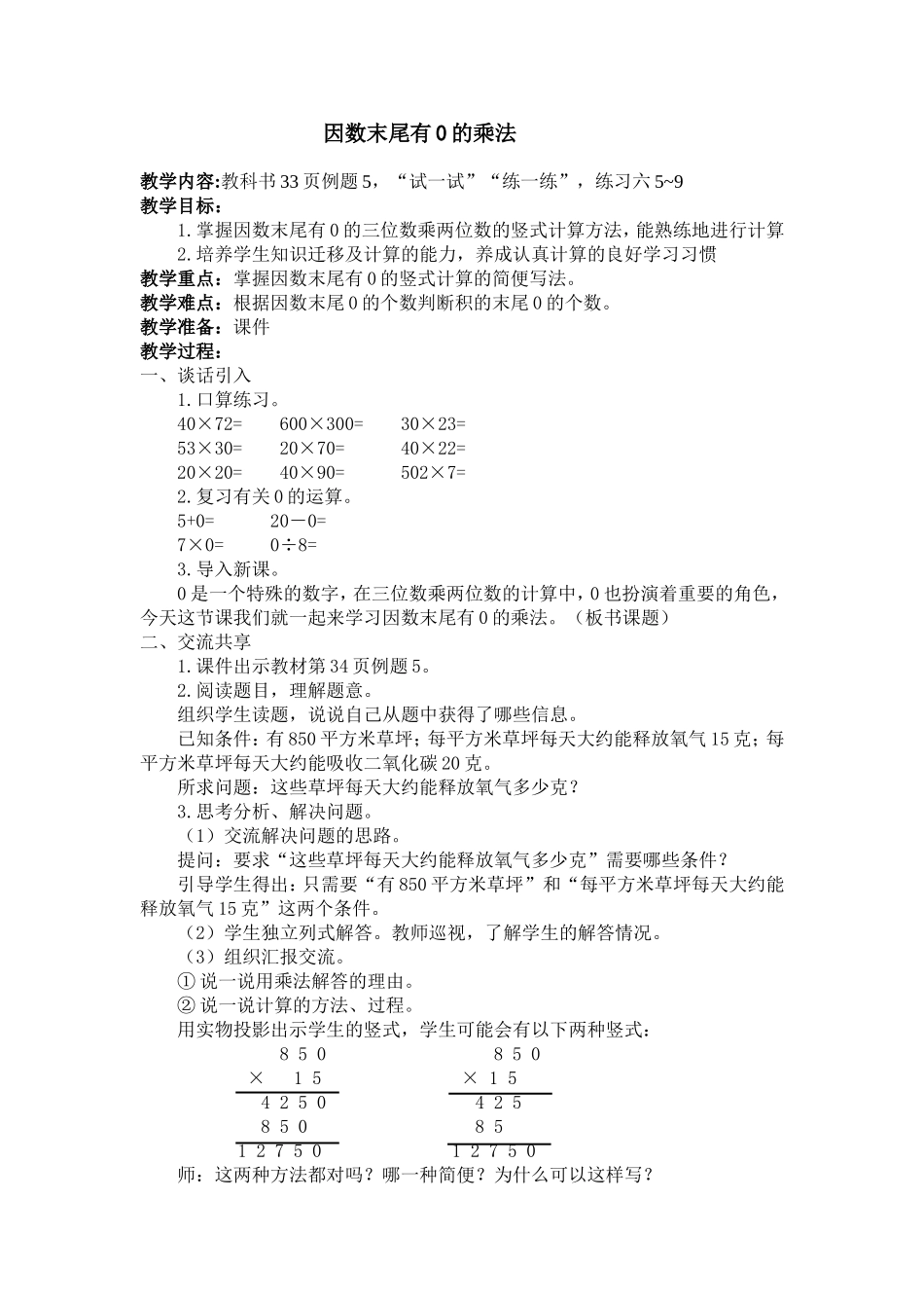 因数末尾有0的乘法_第1页