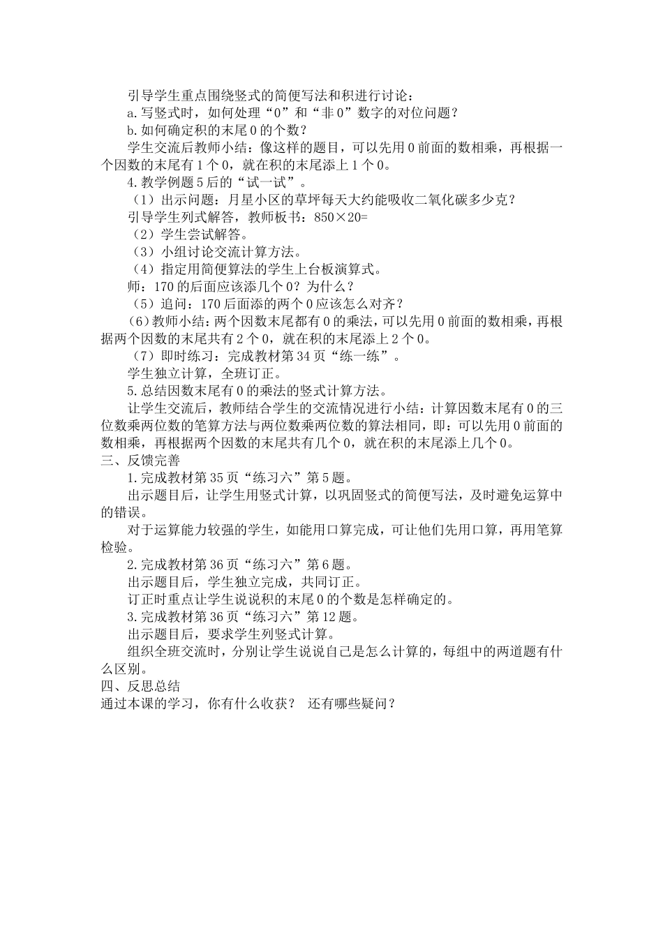 因数末尾有0的乘法_第2页