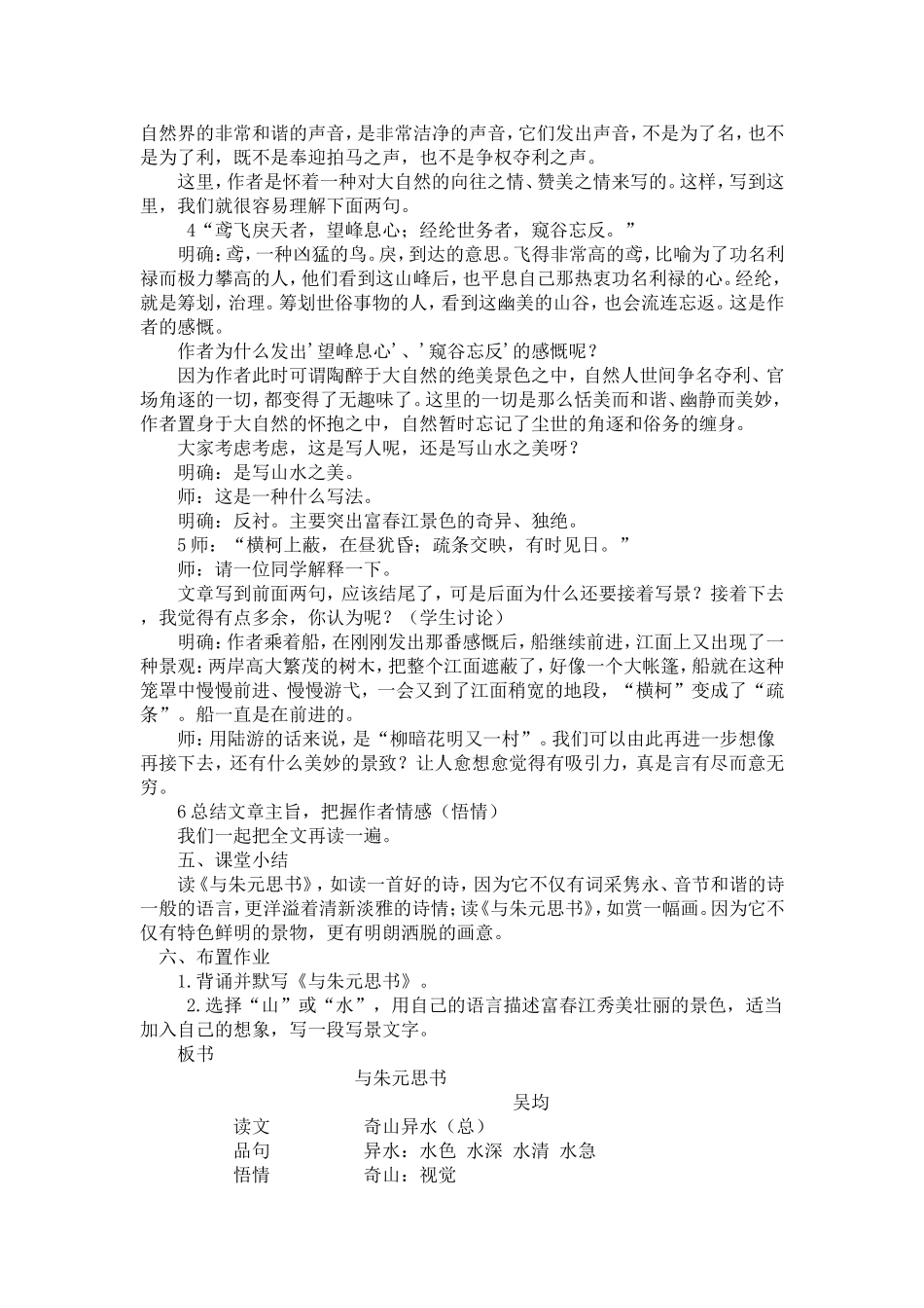 《与朱元思书》教案_第3页