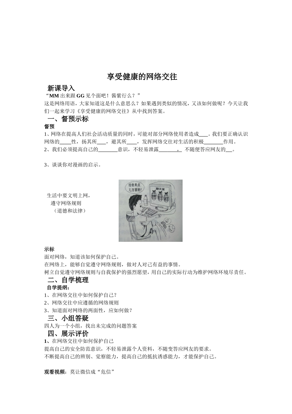 享受健康的网络交往教案_第2页