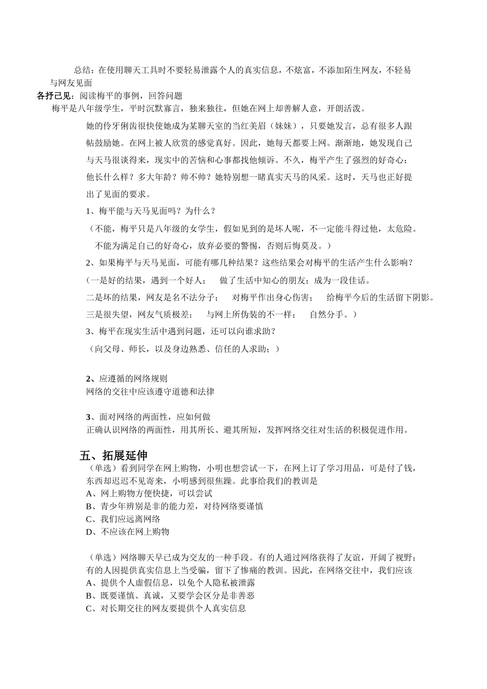 享受健康的网络交往教案_第3页