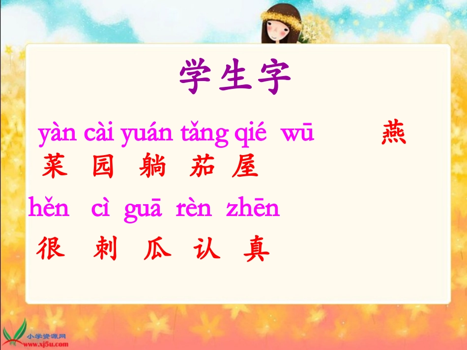 北师大版一年级语文下册《燕子妈妈笑了1》PPT课件_第2页