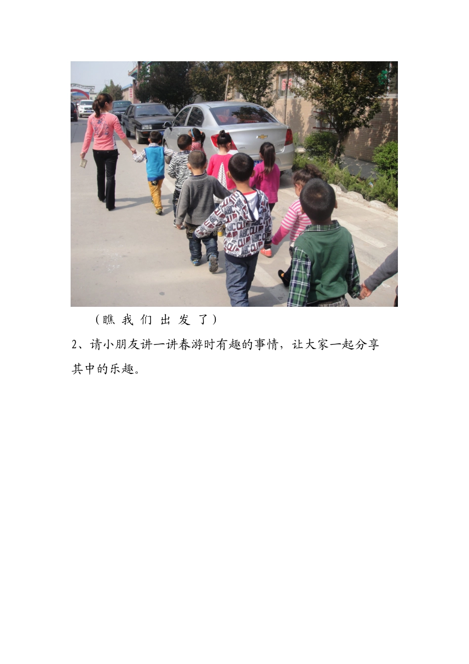 语言活动《春游》临猗县猗丰示范幼儿园教师姚琳_第2页