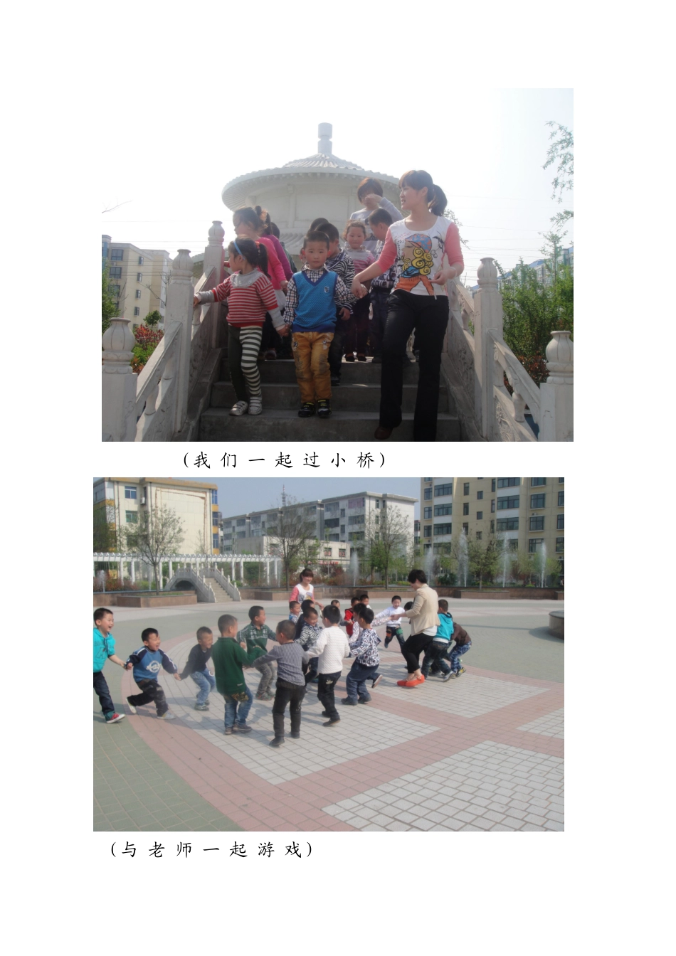 语言活动《春游》临猗县猗丰示范幼儿园教师姚琳_第3页