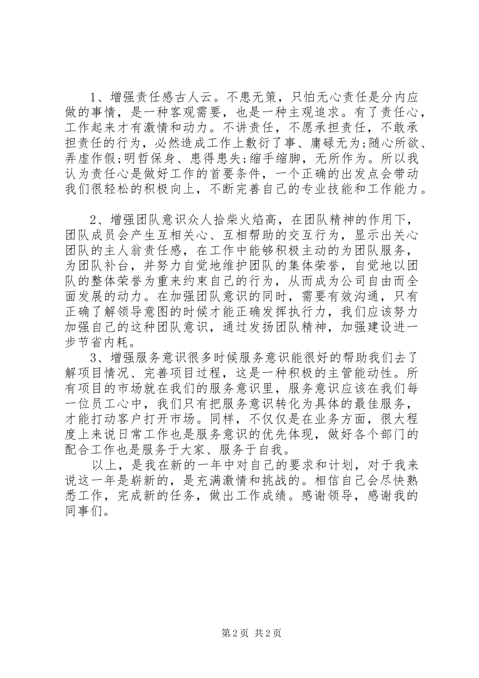 企业个人新年工作计划范文_第2页