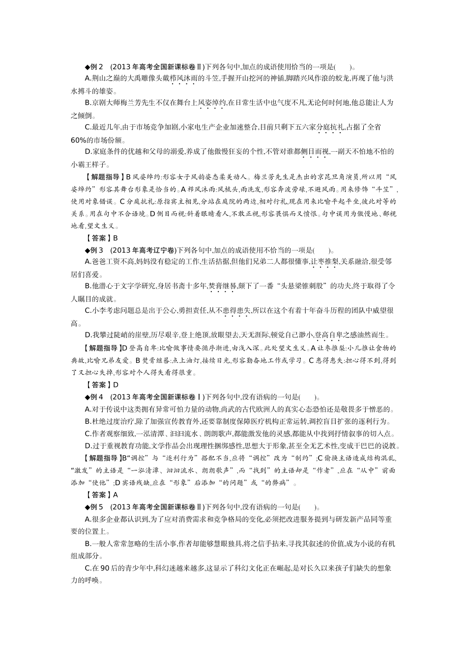 专题1成语、病句辨析专项突破_第2页