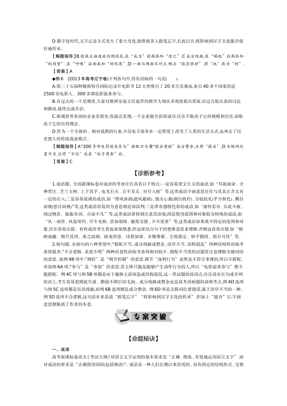 专题1成语、病句辨析专项突破_第3页
